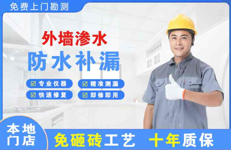 哈密市外墙渗水维修